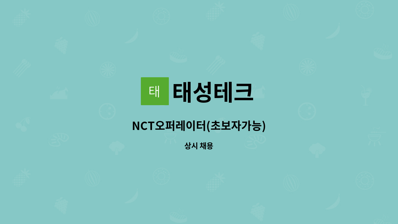 태성테크 : NCT오퍼레이터(초보자가능) | 더팀스 NCT오퍼레이터(초보자가능) by 태성테크