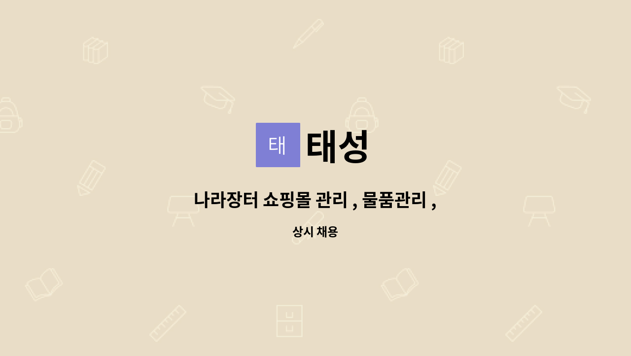 태성 : 나라장터 쇼핑몰 관리 , 물품관리 , 재고관리, | 더팀스 나라장터 쇼핑몰 관리 , 물품관리 , 재고관리, by 태성