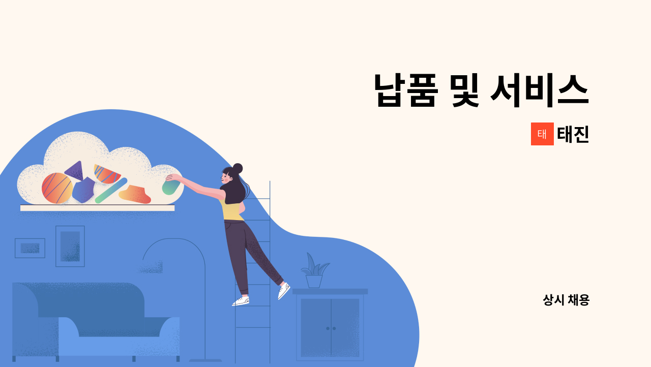 태진 : 납품 및 서비스 | 더팀스 납품 및 서비스 by 태진