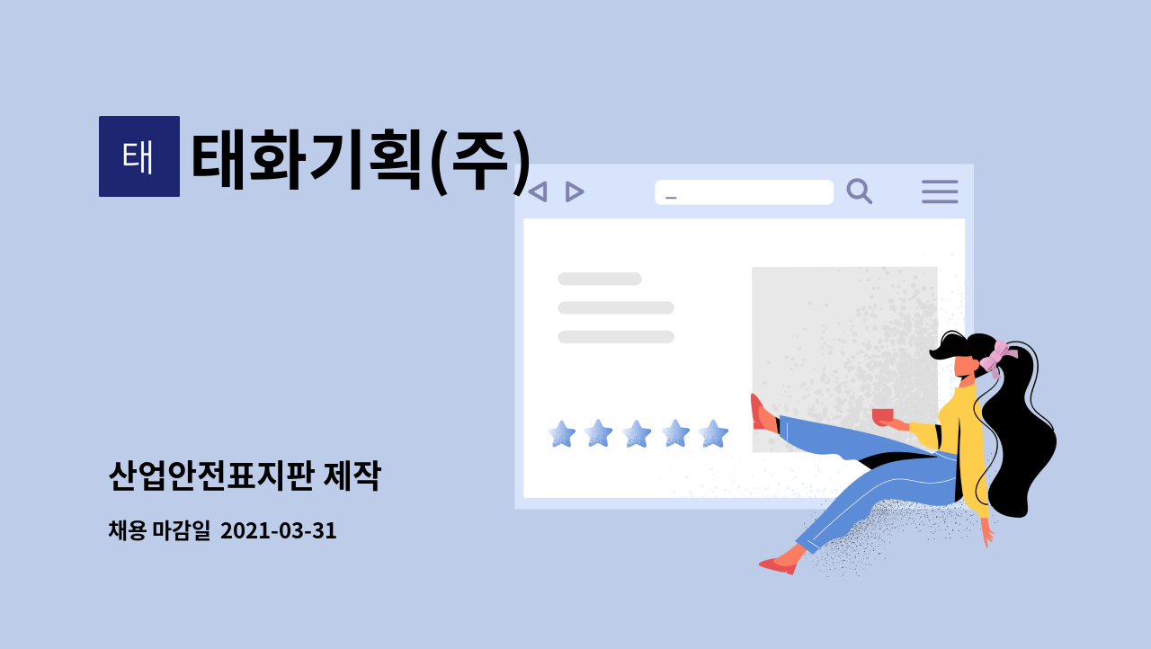 태화기획(주) : 산업안전표지판 제작 | 더팀스 산업안전표지판 제작 by 태화기획(주)