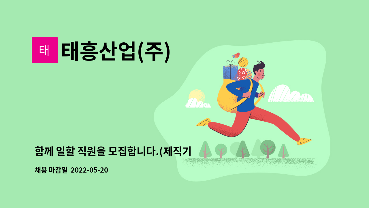 태흥산업(주) : 함께 일할 직원을 모집합니다.(제직기 워터제트룸직수)... 함께 일할 직원을 모집합니다.(제직기 워터제트룸직수) by 태흥산업(주)