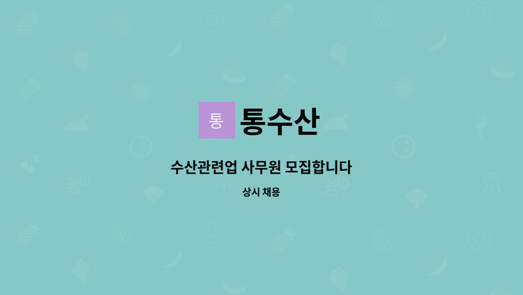 통수산