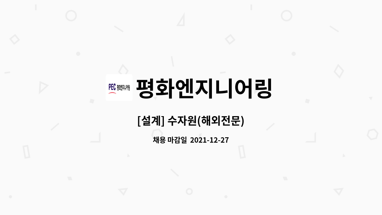 평화엔지니어링 : [설계] 수자원(해외전문) | 더팀스 [설계] 수자원(해외전문) by 평화엔지니어링