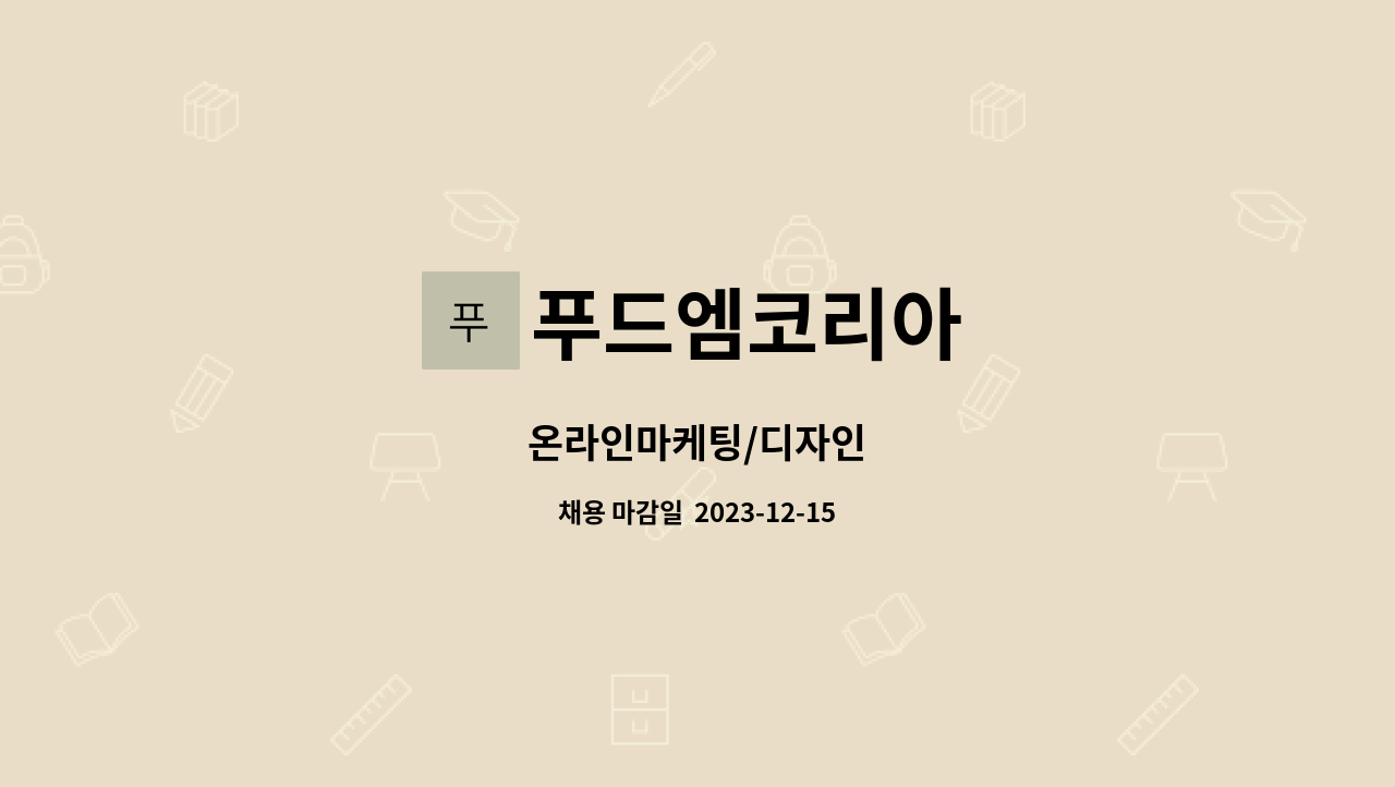 푸드엠코리아 : 온라인마케팅/디자인 | 더팀스 온라인마케팅/디자인 by 푸드엠코리아