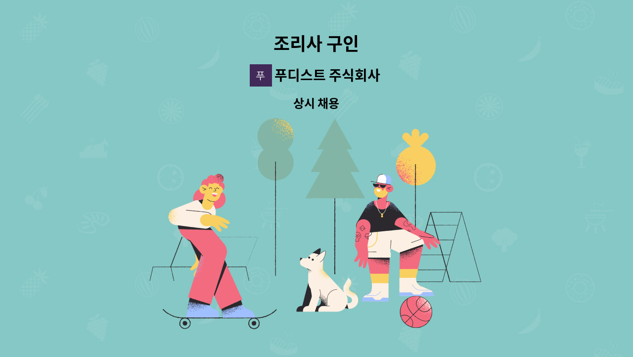 푸디스트 주식회사 : 조리사 구인 | 더팀스 조리사 구인 by 푸디스트 주식회사