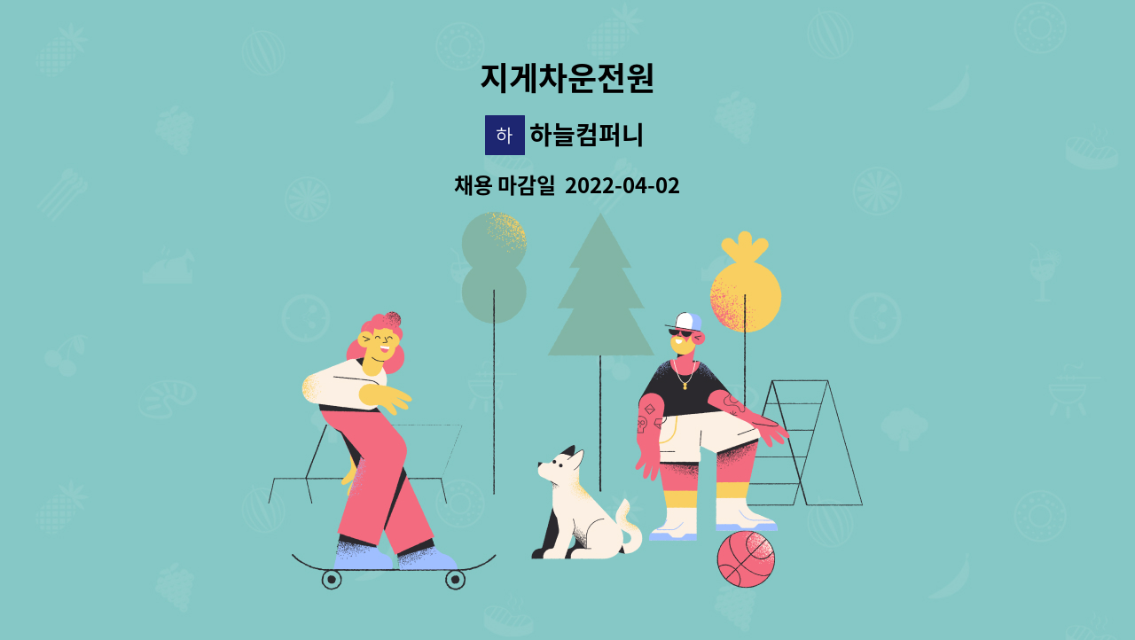하늘컴퍼니 : 지게차운전원 | 더팀스 지게차운전원 by 하늘컴퍼니