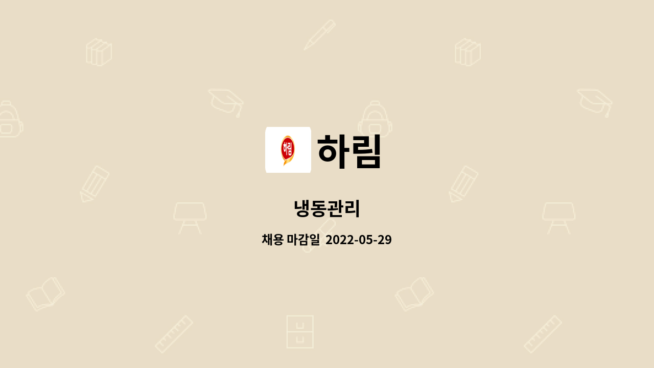 하림 : 냉동관리 | 더팀스 냉동관리 by 하림