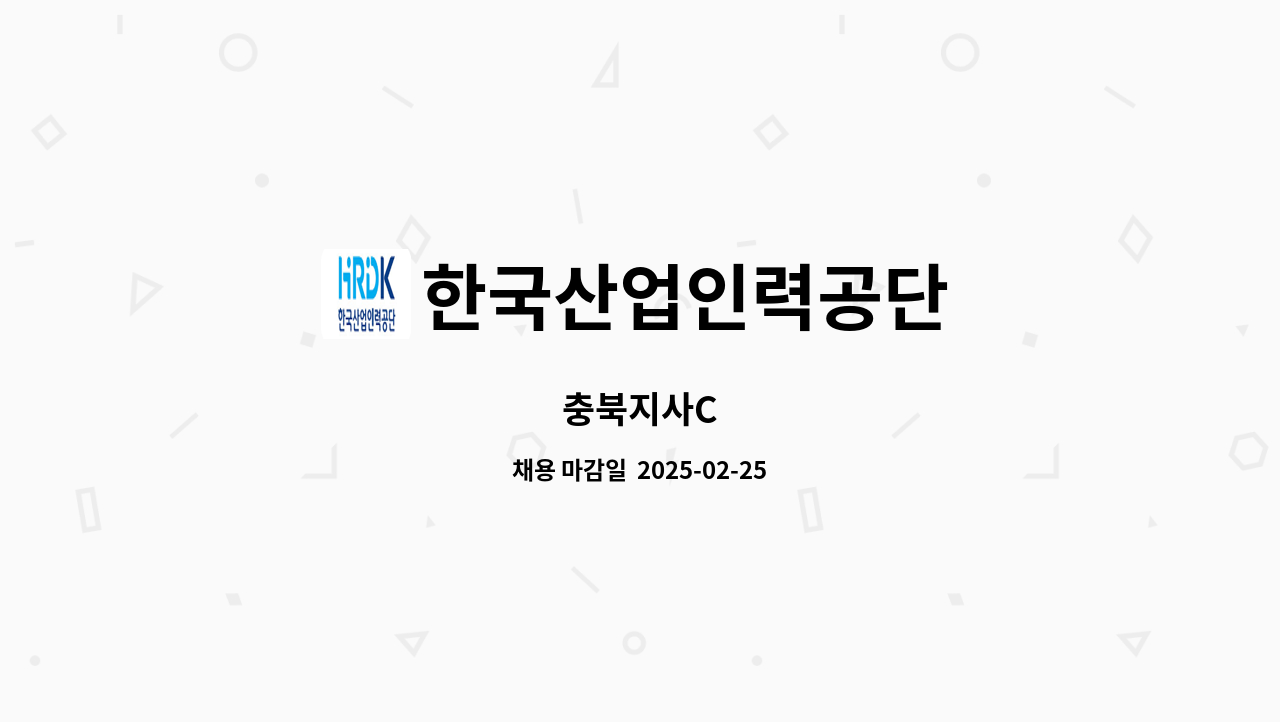 한국산업인력공단 : 충북지사C | 더팀스 충북지사C by 한국산업인력공단