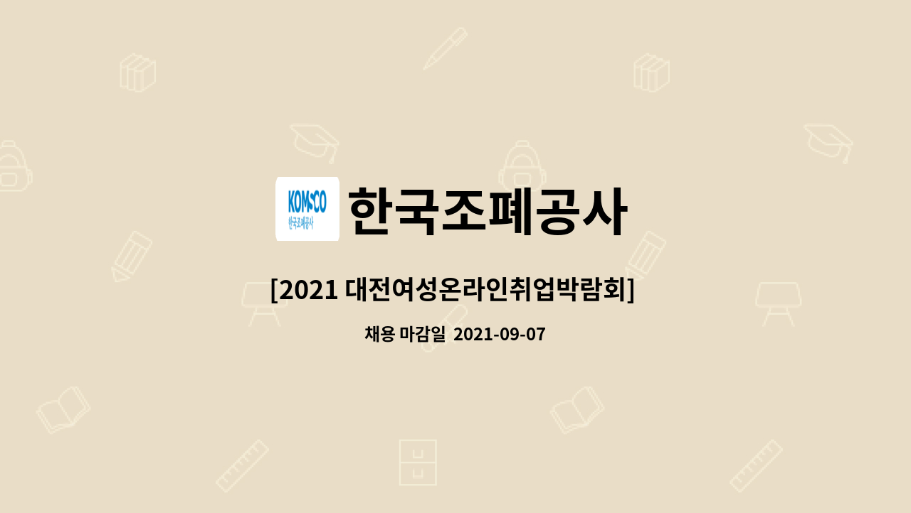 한국조폐공사 : [2021 대전여성온라인취업박람회] 한국조폐공사 ICT사업 및 R&D부문 경력직(정규직) 채용 /직무: 백엔드 | 더팀스 [2021... 