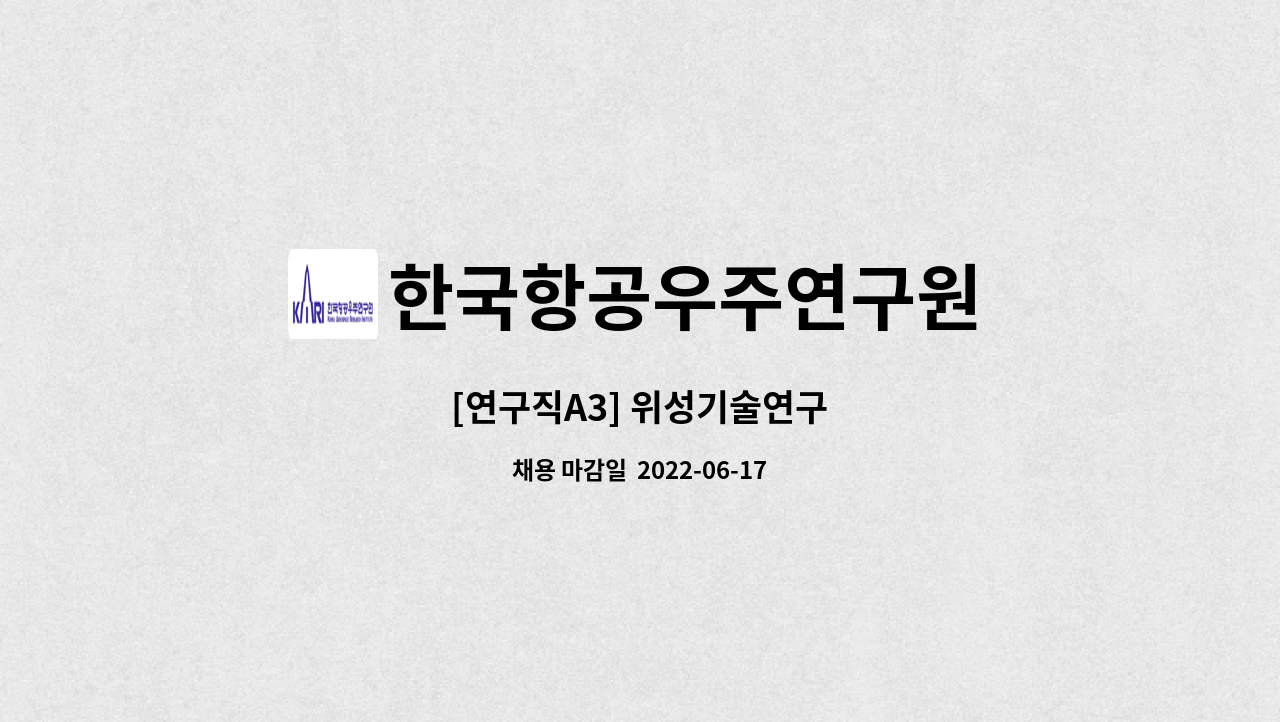 한국항공우주연구원 : [연구직A3] 위성기술연구 | 더팀스 [연구직A3] 위성기술연구 by 한국항공우주연구원