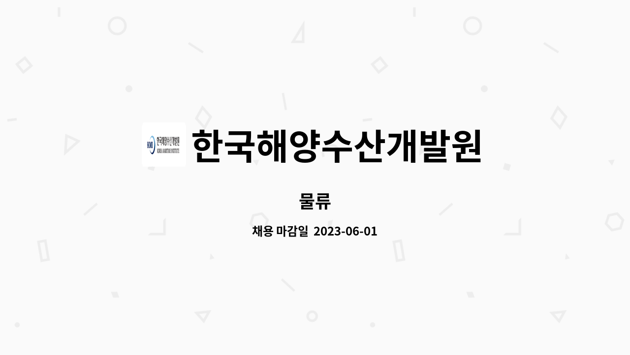 한국해양수산개발원 : 물류 | 더팀스 물류 by 한국해양수산개발원