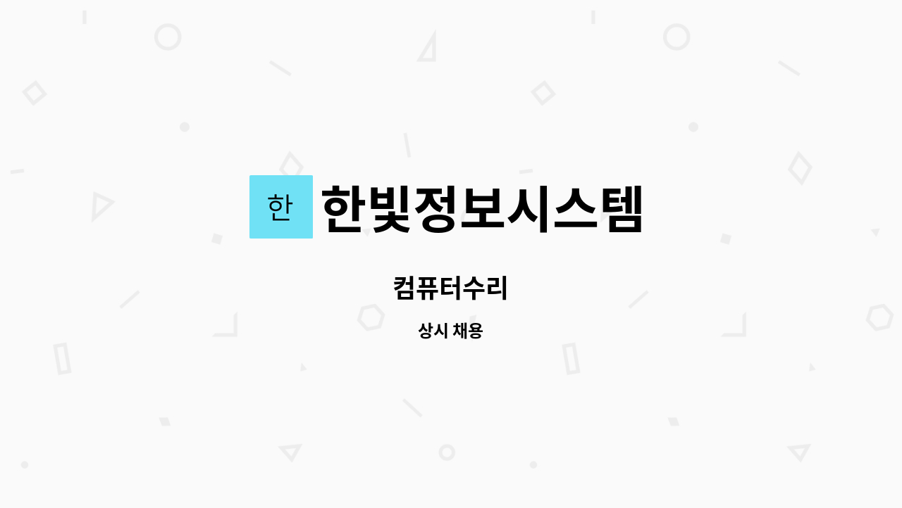 한빛정보시스템 : 컴퓨터수리 | 더팀스 컴퓨터수리 by 한빛정보시스템