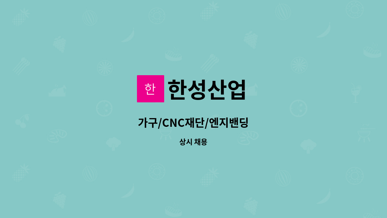 한성산업 : 가구/CNC재단/엔지밴딩 | 더팀스 가구/CNC재단/엔지밴딩 by 한성산업
