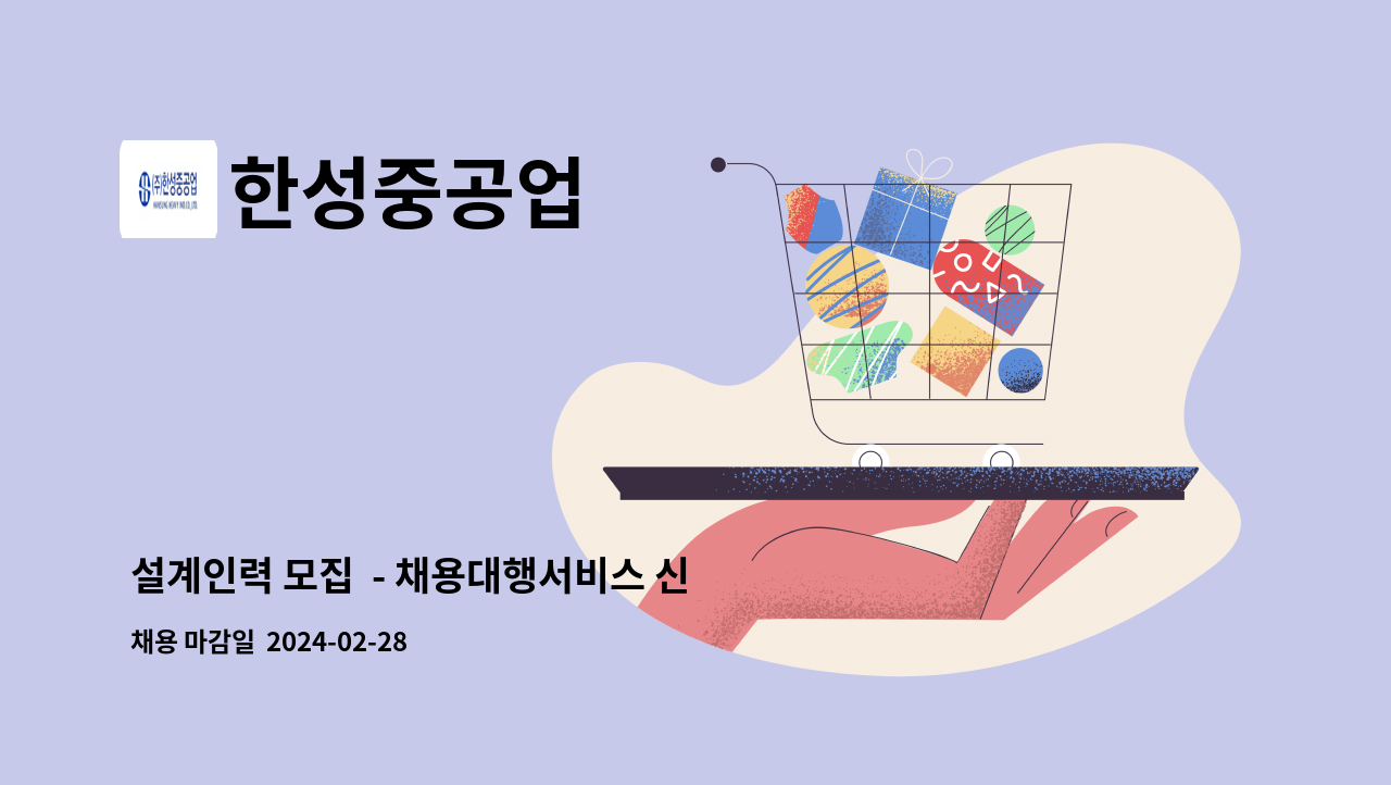 한성중공업 : 설계인력 모집 - 채용대행서비스 신청사업장입니다 - | 더팀스 설계인력 모집  - 채용대행서비스 신청사업장입니다 - by 한성중공업