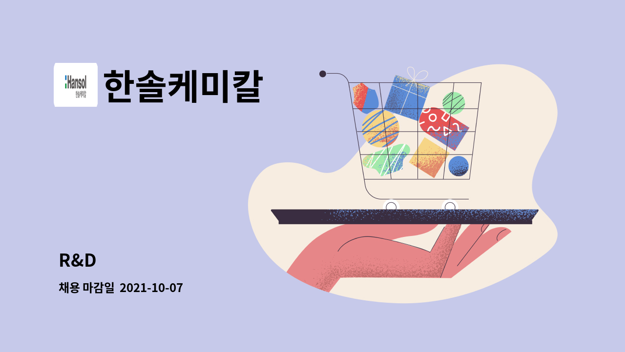한솔케미칼 : R&D | 더팀스