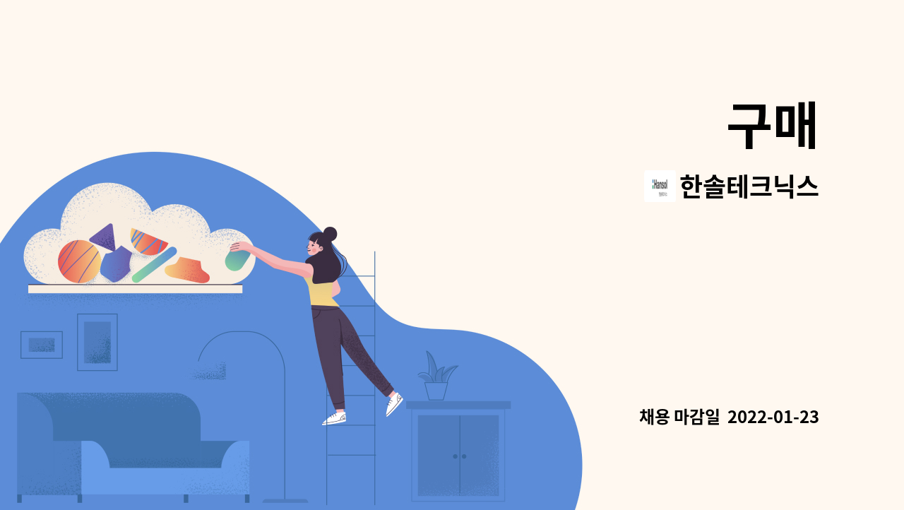 한솔테크닉스 : 구매 | 더팀스 구매 by 한솔테크닉스