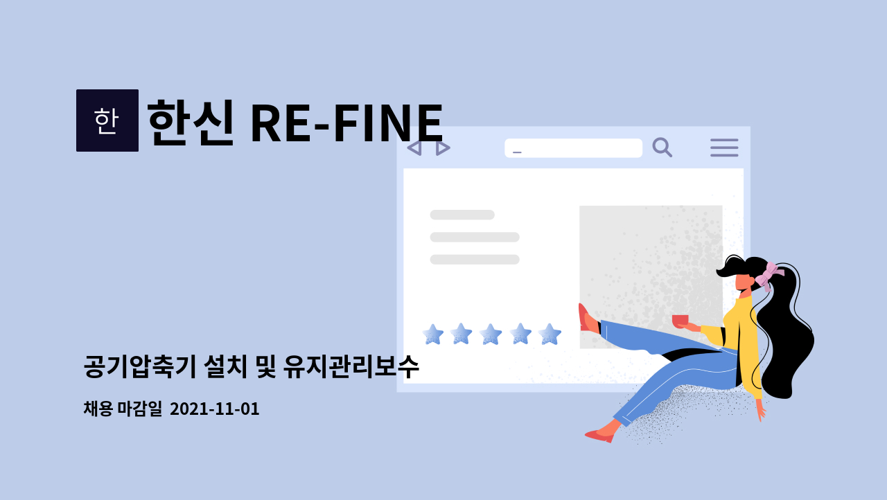 한신 RE-FINE : 공기압축기 설치 및 유지관리보수 | 더팀스 공기압축기 설치 및 유지관리보수 by 한신 RE-FINE