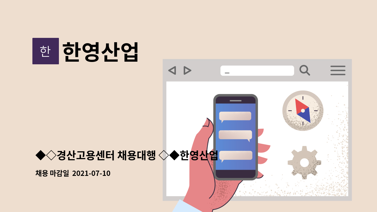한영산업 : ◆◇경산고용센터 채용대행 ◇◆한영산업 자동차부품 생산직 모집 | 더팀스 ◆◇경산고용센터 채용대행 ◇◆한영산업 자동차부품... 