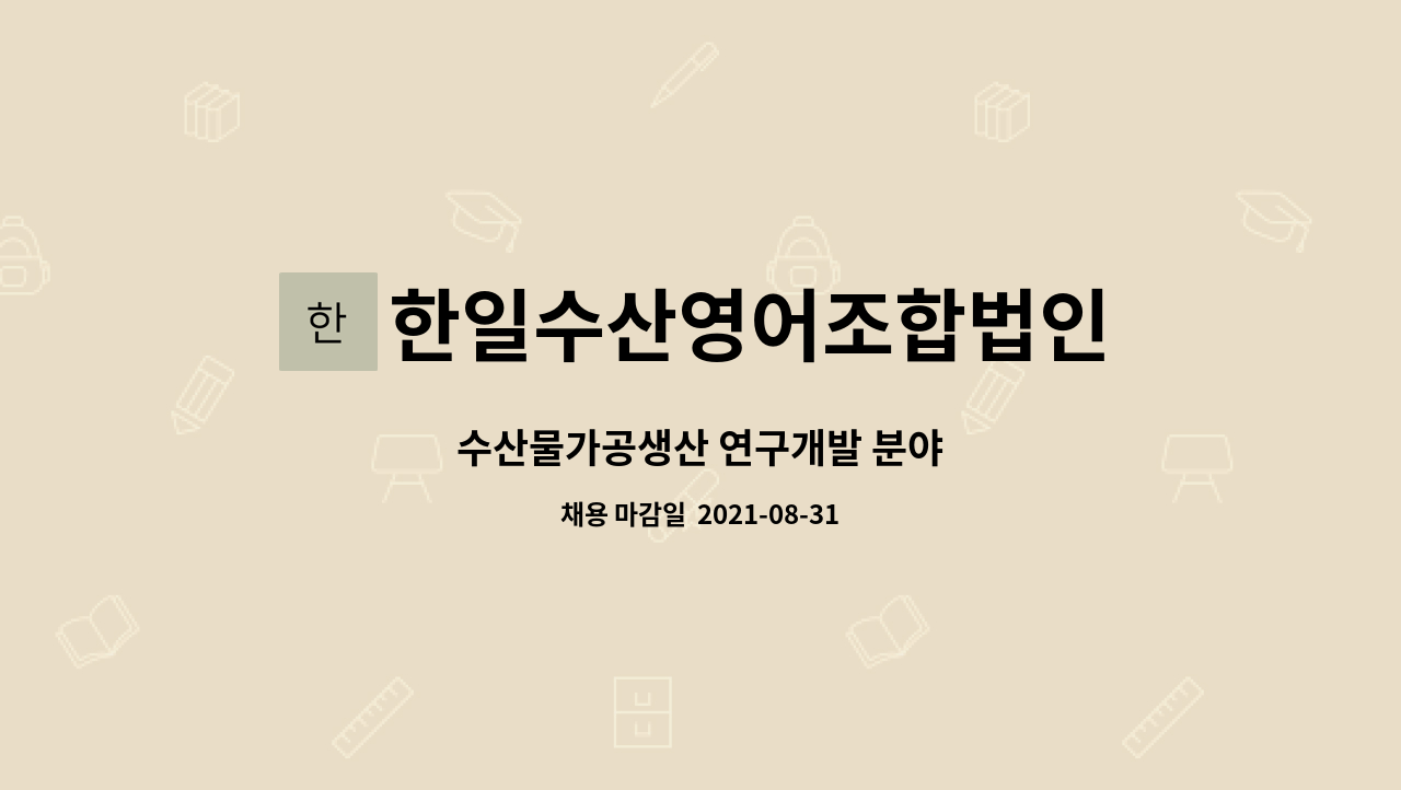한일수산영어조합법인 : 수산물가공생산 연구개발 분야 | 더팀스 수산물가공생산 연구개발 분야 by 한일수산영어조합법인