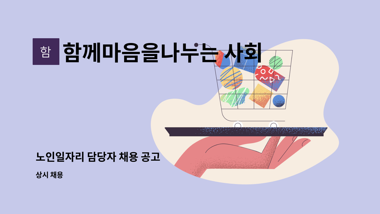 사회적협동조합 소통 : 노인일자리 담당자 채용 공고 | 더팀스 노인일자리 담당자 채용 공고 by 함께마음을나누는 사회적협동조합 소통