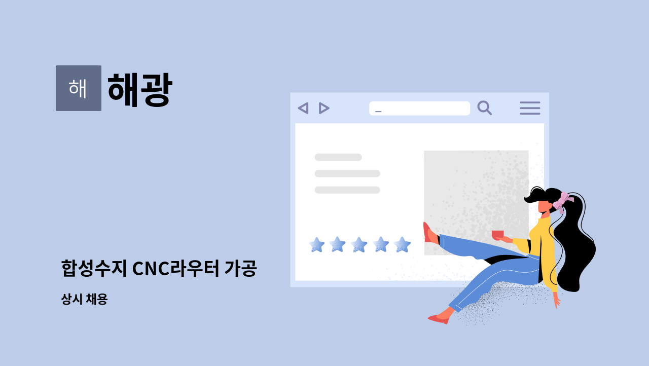 해광 : 합성수지 CNC라우터 가공 | 더팀스 합성수지 CNC라우터 가공 by 해광
