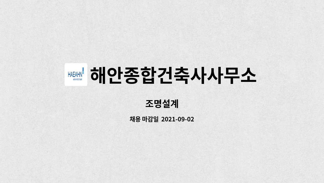 해안종합건축사사무소 : 조명설계 | 더팀스 조명설계 by 해안종합건축사사무소