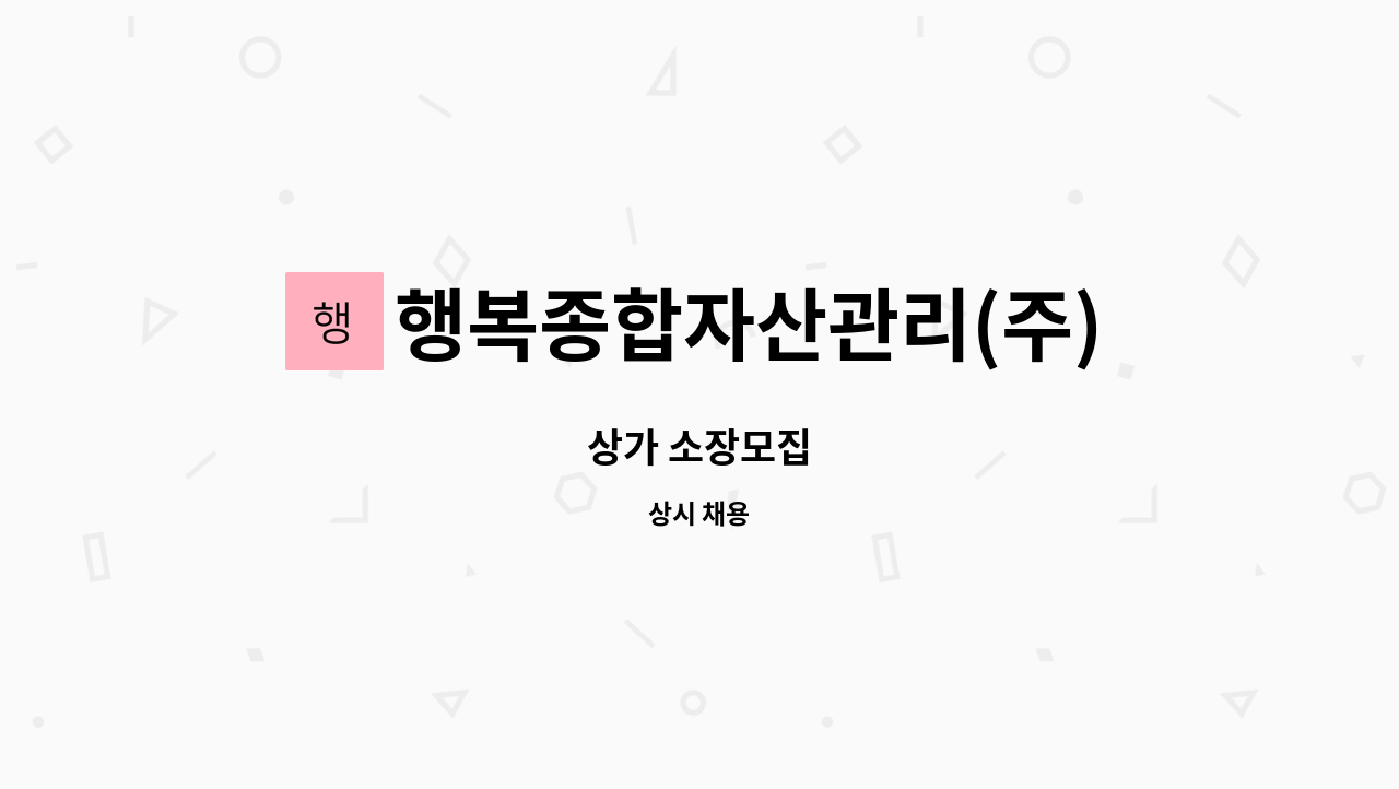 행복종합자산관리(주) : 상가 소장모집 | 더팀스 상가 소장모집 by 행복종합자산관리(주)