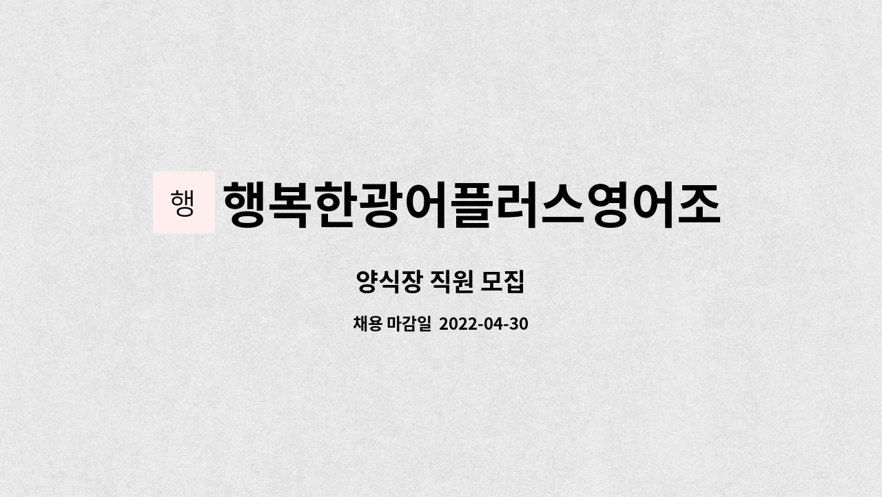 행복한광어플러스영어조합법인 : 양식장 직원 모집 | 더팀스 양식장 직원 모집 by 행복한광어플러스영어조합법인