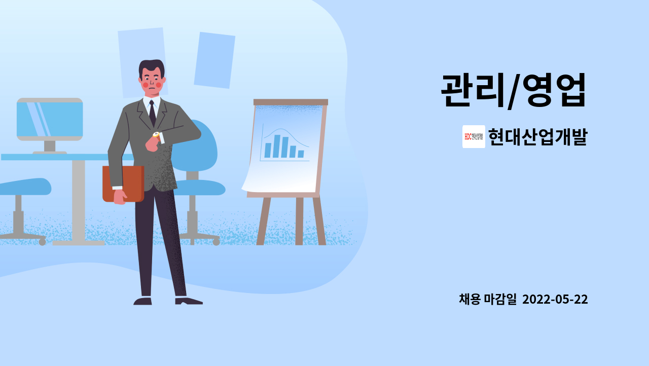 현대산업개발 : 관리/영업 | 더팀스 관리/영업 by 현대산업개발