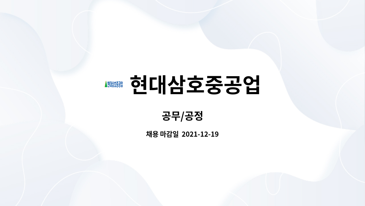 현대삼호중공업 : 공무/공정 | 더팀스 공무/공정 by 현대삼호중공업