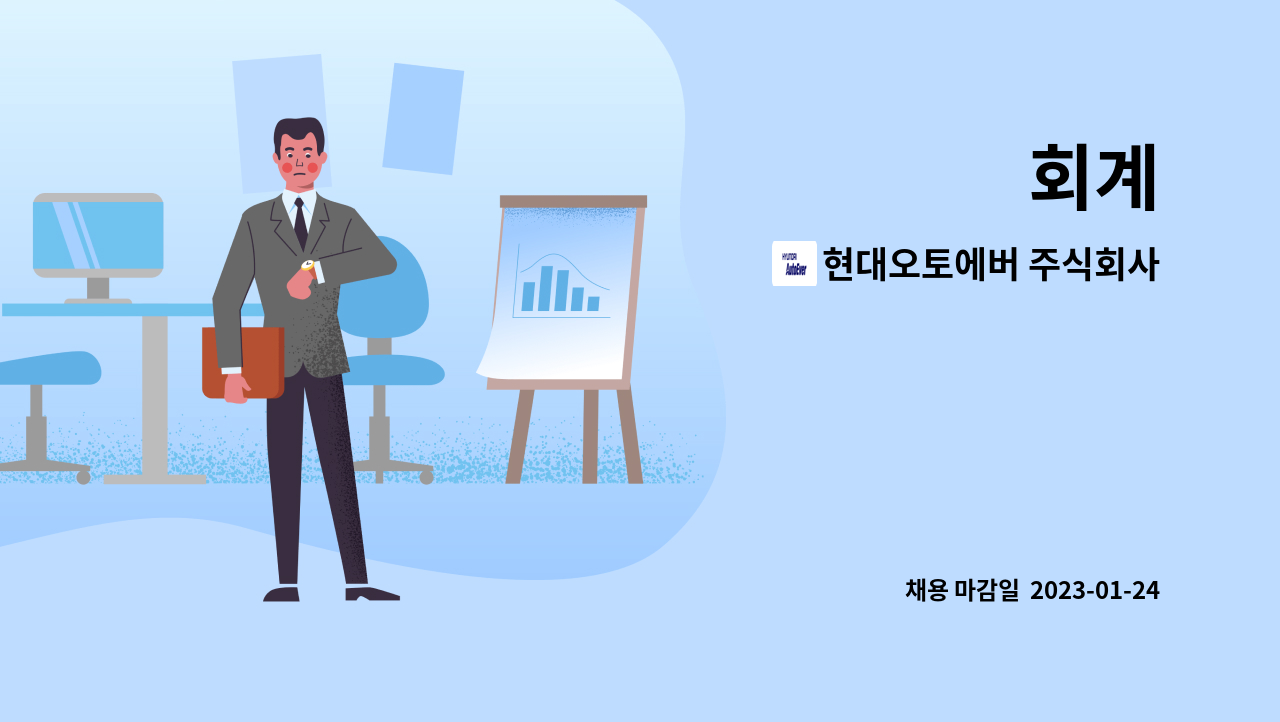 현대오토에버 주식회사 : 회계 | 더팀스 회계 by 현대오토에버 주식회사