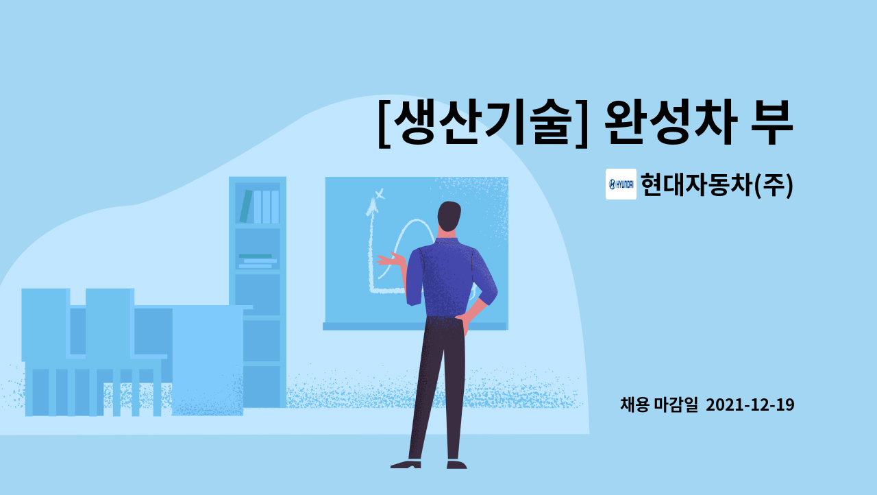 현대자동차(주) : [생산기술] 완성차 부문 | 더팀스 [생산기술] 완성차 부문 by 현대자동차(주)