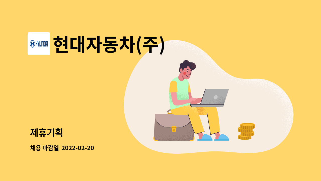 현대자동차(주) : 제휴기획 | 더팀스 제휴기획 by 현대자동차(주)
