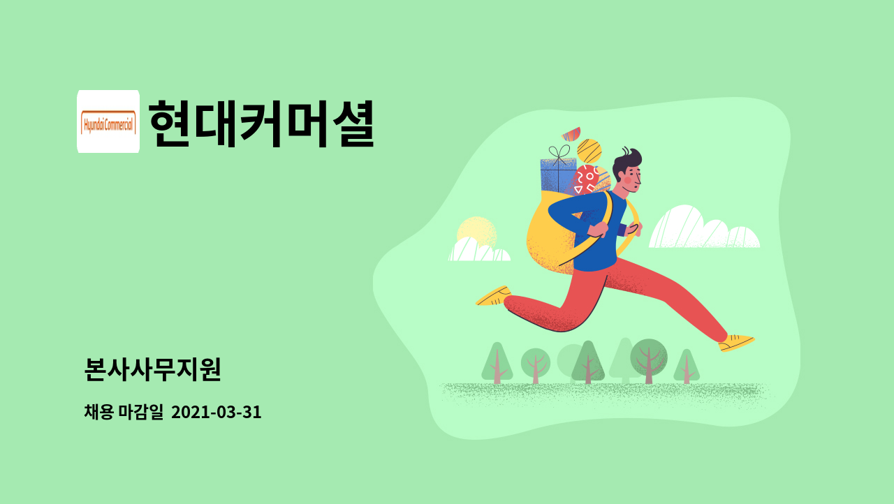 현대커머셜 : 본사사무지원 | 더팀스 본사사무지원 by 현대커머셜