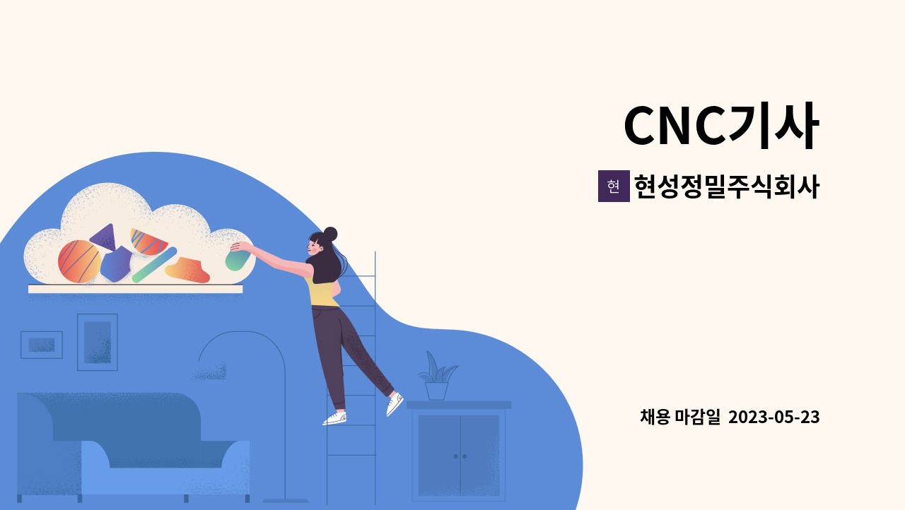 현성정밀주식회사 : CNC기사 | 더팀스 CNC기사 by 현성정밀주식회사