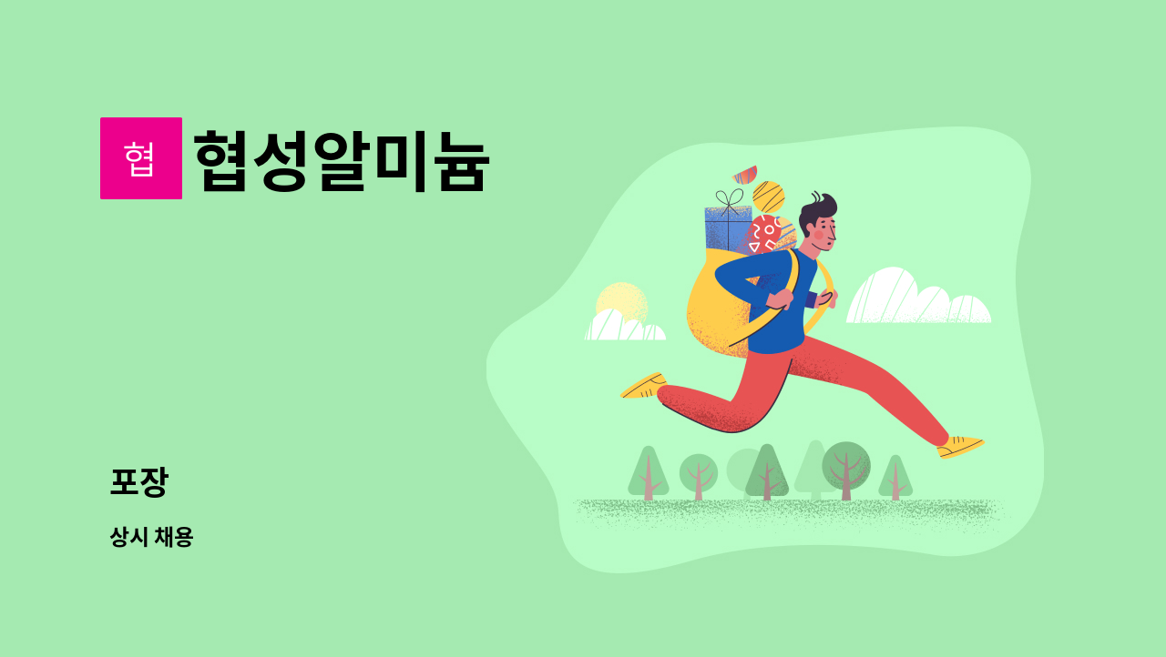 협성알미늄 : 포장 | 더팀스 포장 by 협성알미늄