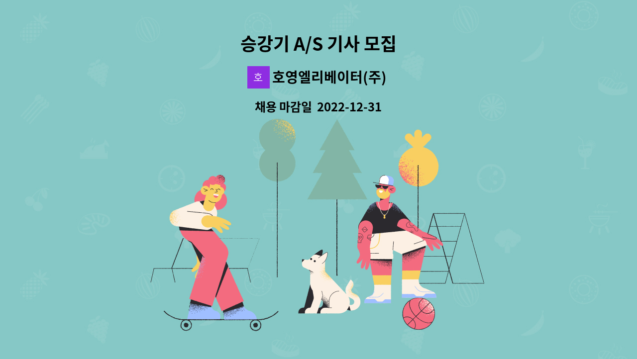 호영엘리베이터(주) : 승강기 A/S 기사 모집 | 더팀스 승강기 A/S 기사 모집 by 호영엘리베이터(주)