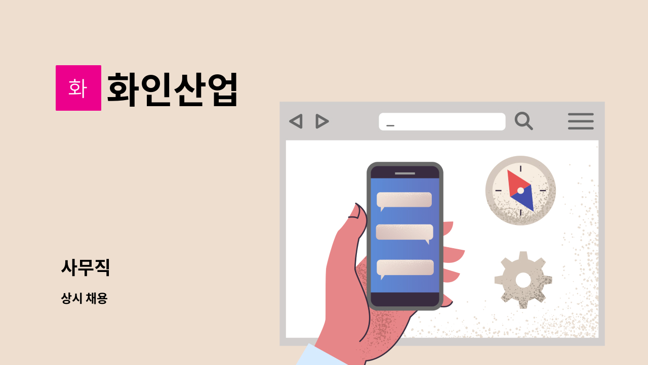 화인산업 : 사무직 | 더팀스 사무직 by 화인산업