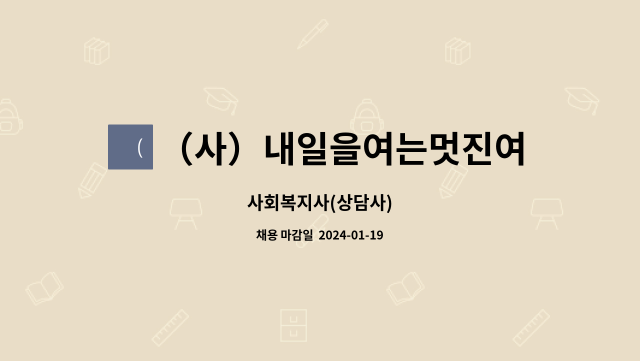 （사）내일을여는멋진여성강원도협회 춘천시지회 : 사회복지사(상담사) | 더팀스 사회복지사(상담사) by （사）내일을여는멋진여성강원도협회... 