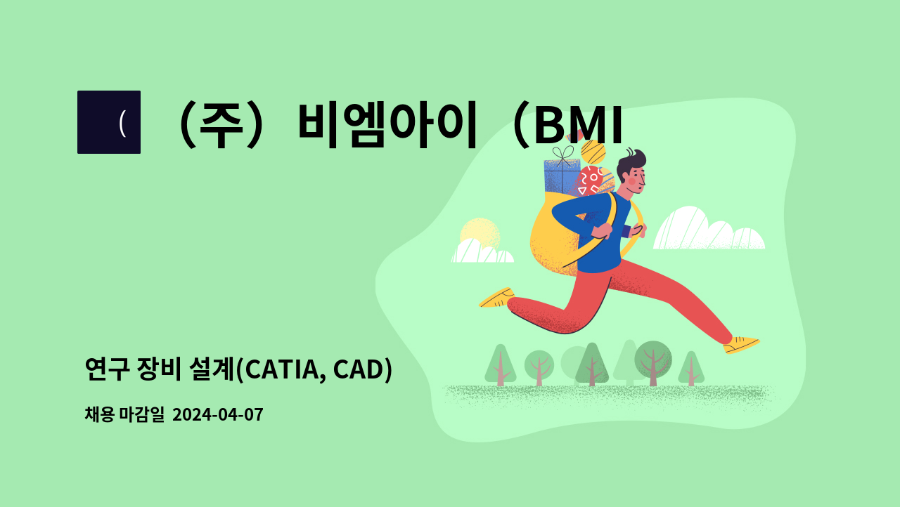 （주）비엠아이（BMI） : 연구 장비 설계(CATIA, CAD) 분야 연구원... 장비 설계(CATIA, CAD) 분야 연구원 모집 by （주）비엠아이（BMI）
