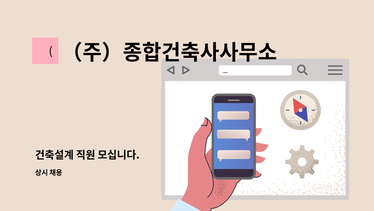 （주）종합건축사사무소마루 : 건축설계 직원 모십니다. | 더팀스 건축설계 직원 모십니다. by （주）종합건축사사무소마루