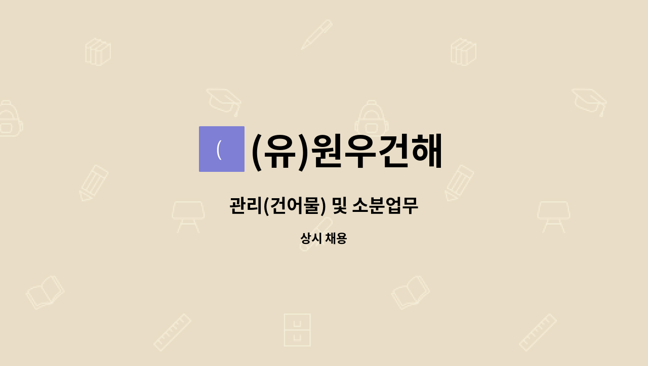 (유)원우건해 : 관리(건어물) 및 소분업무 | 더팀스 관리(건어물) 및 소분업무 by (유)원우건해