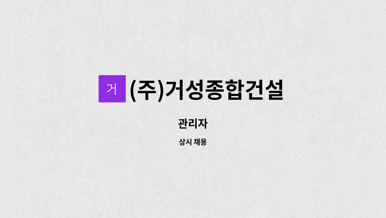 (주)거성종합건설 : 관리자 | 더팀스 관리자 by (주)거성종합건설