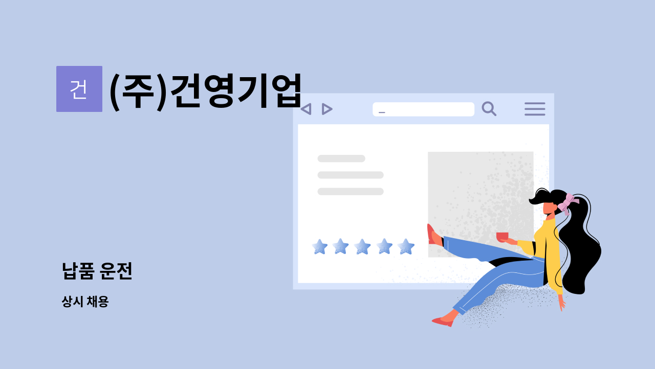 (주)건영기업 : 납품 운전 | 더팀스 납품 운전 by (주)건영기업