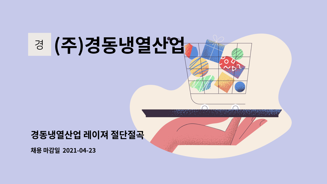 (주)경동냉열산업 : 경동냉열산업 레이져 절단절곡 | 더팀스 경동냉열산업 레이져 절단절곡 by (주)경동냉열산업