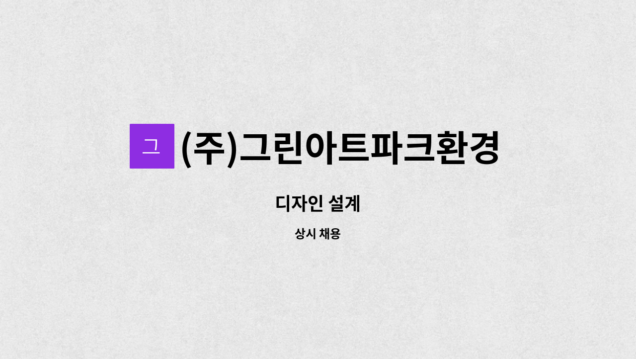 (주)그린아트파크환경개발 : 디자인 설계 | 더팀스 디자인 설계 by (주)그린아트파크환경개발