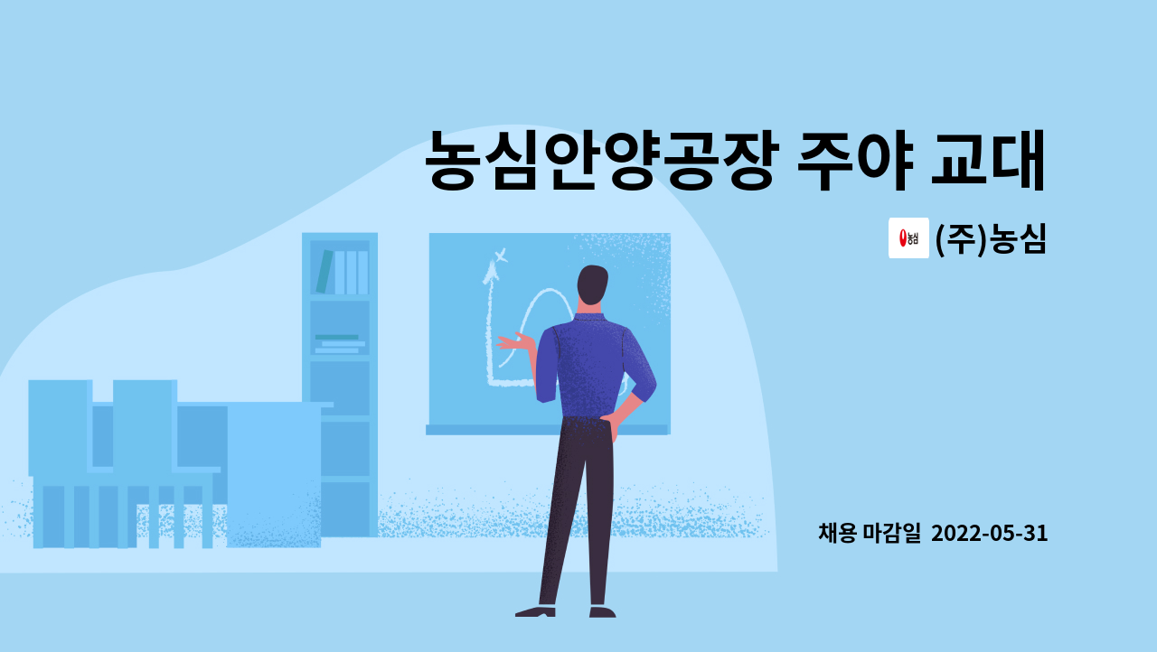 (주)농심 : 농심안양공장 주야 교대 근무 생산 정규직 모집 | 더팀스 농심안양공장 주야 교대 근무 생산 정규직 모집 by (주)농심