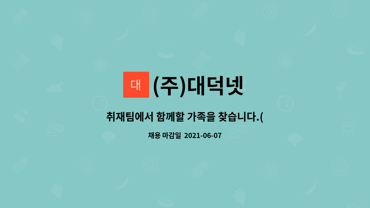 (주)대덕넷 : 취재팀에서 함께할 가족을 찾습니다.(기자) | 더팀스 취재팀에서 함께할 가족을 찾습니다.(기자) by (주)대덕넷