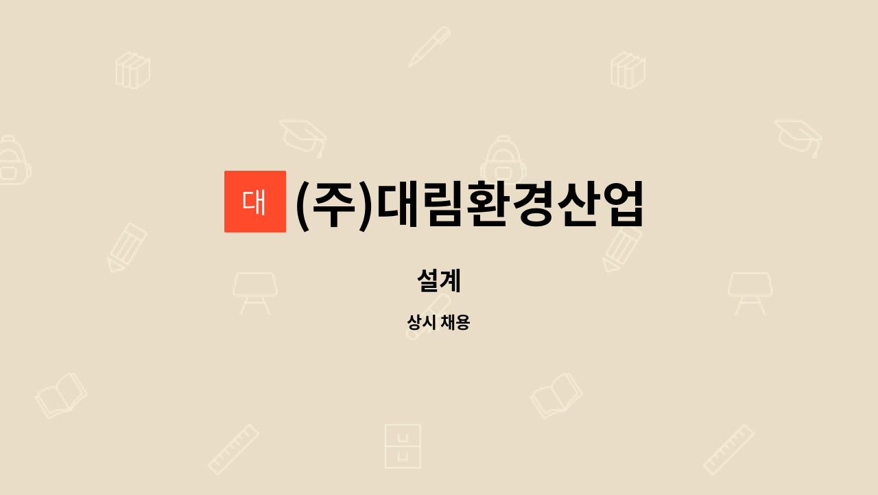 (주)대림환경산업 : 설계 | 더팀스 설계 by (주)대림환경산업