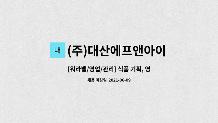 (주)대산기획피케이씨